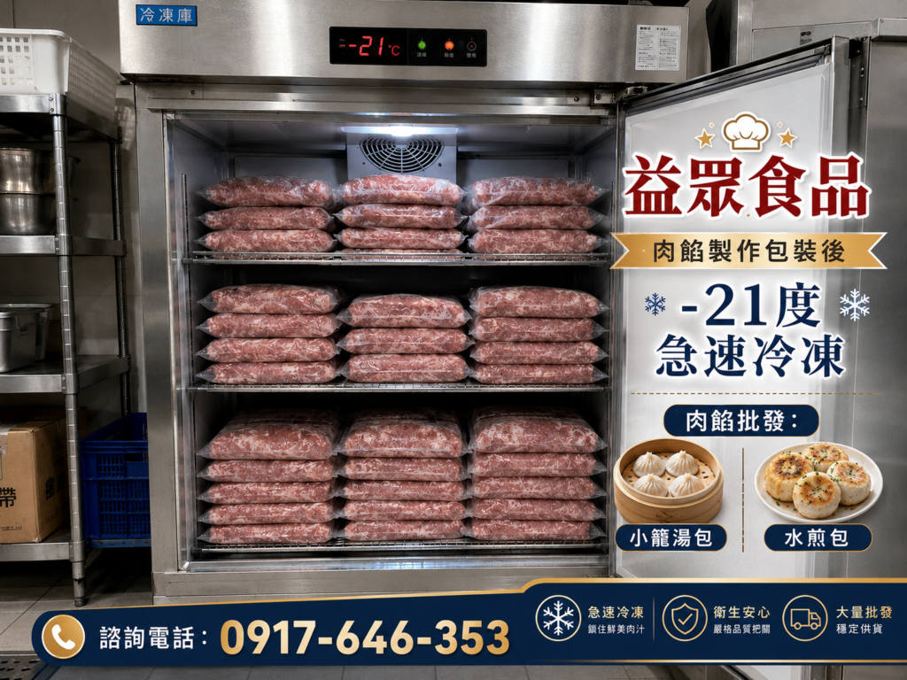 肉餡專業批發